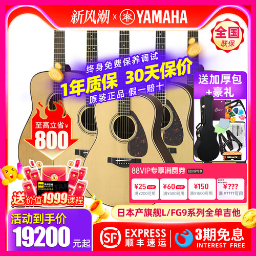 日产Yamaha/雅马哈全单指弹吉他