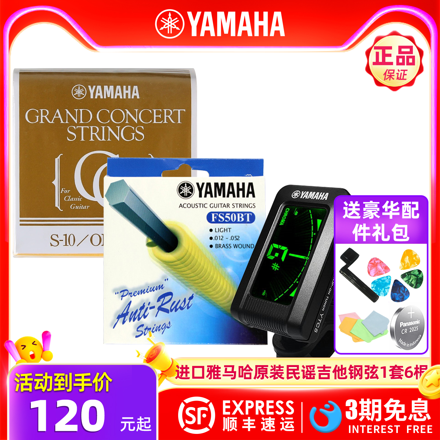YAMAHA雅马哈进口原装吉他钢弦