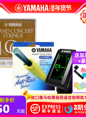 进口YAMAHA雅马哈FS50BT/S10电木吉他贝斯弦钢弦尼龙弦YTC5调音器