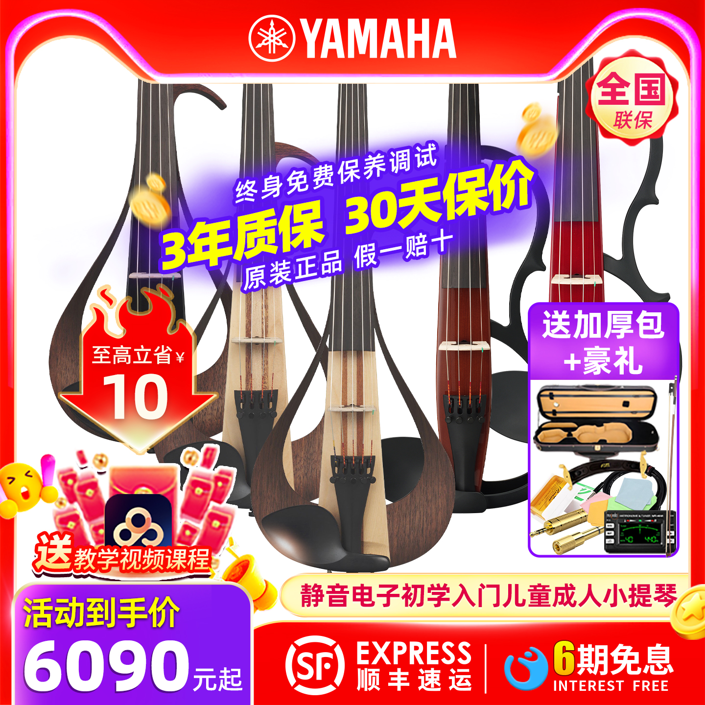 YAMAHA雅馬哈靜音電子小提琴