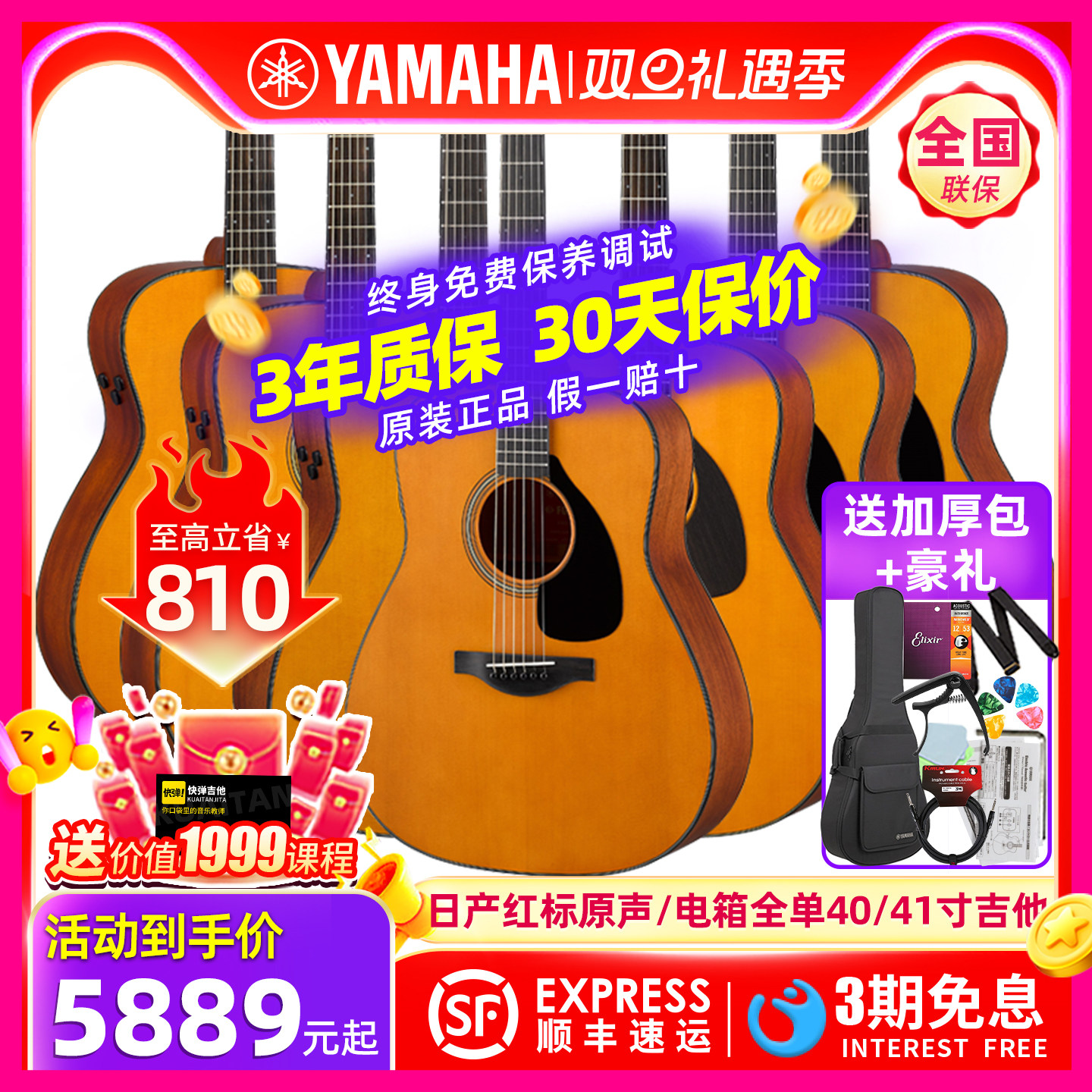 日产Yamaha/雅马哈全单电箱吉他