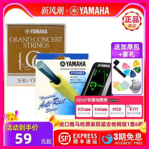 YAMAHA雅马哈进口原装吉他琴弦