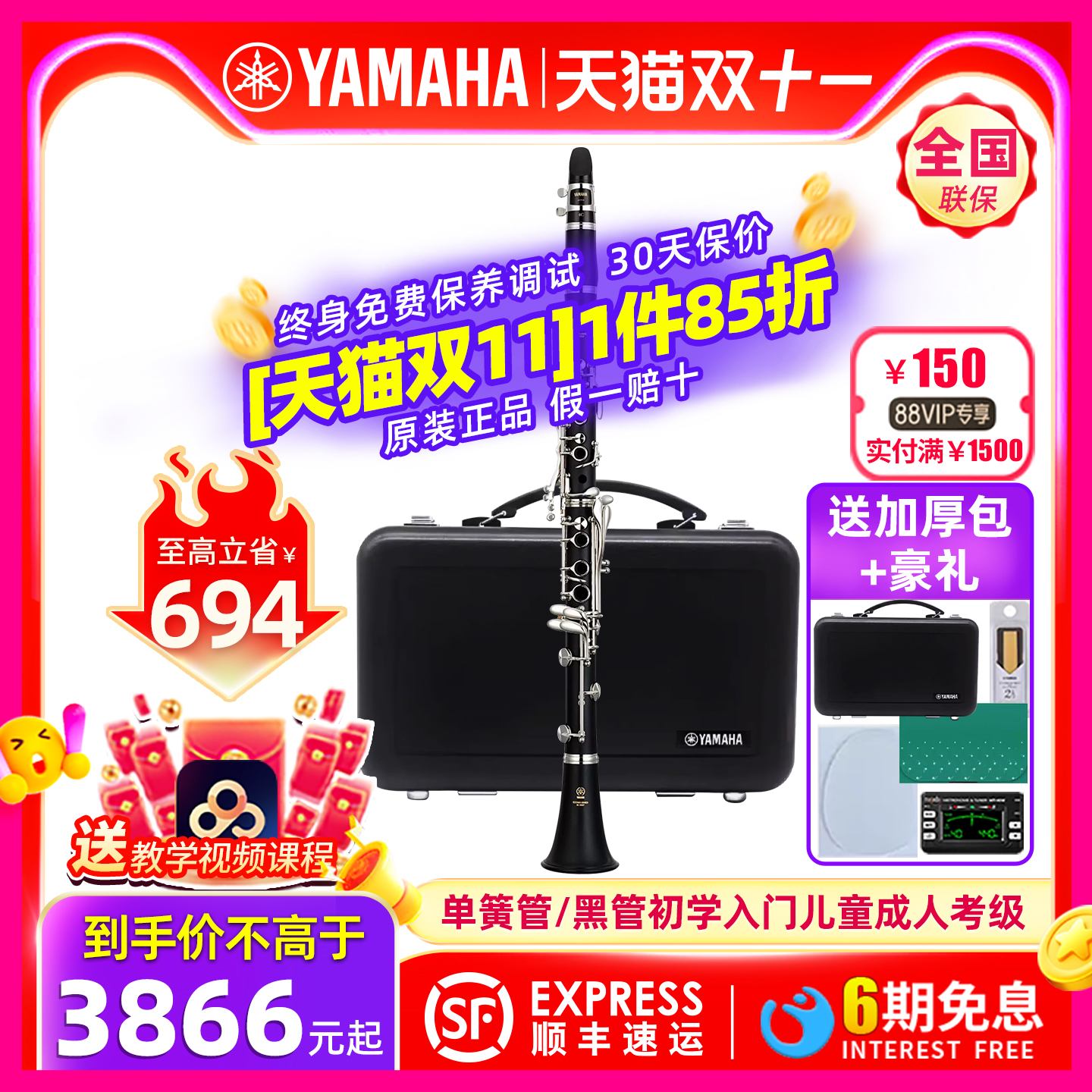 YAMAHA雅马哈初学成人儿童单簧管