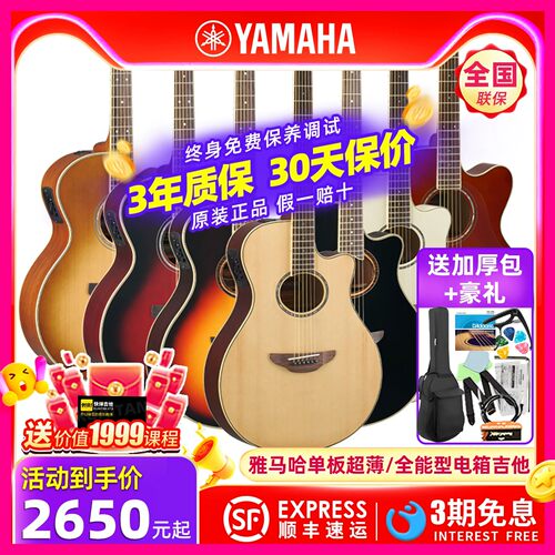 Yamaha/雅马哈全能型超薄型吉他