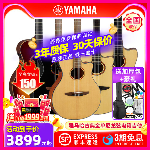 Yamaha/雅马哈窄指板尼龙弦吉他