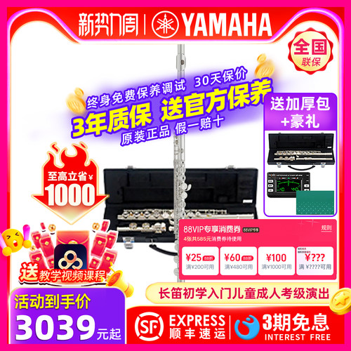 YAMAHA雅马哈初学考级演出长笛