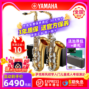 280SGLK YAMAHA雅马哈萨克斯Bb Eb调次中音YTS26初学考级YAS26