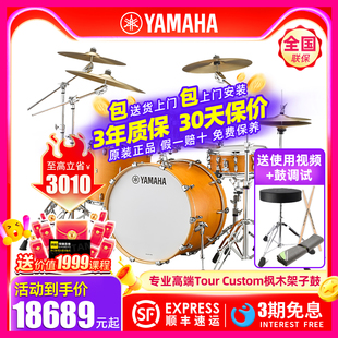 Maple YAMAHA雅马哈Tour Oka Live Recording原声架子鼓 Custom