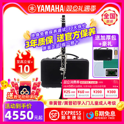 YAMAHA雅马哈初学成人儿童单簧管