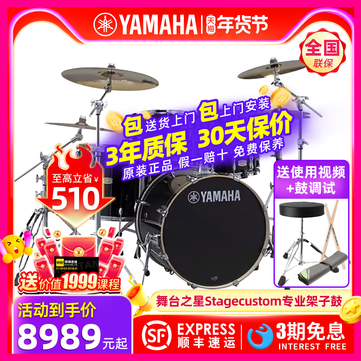 YAMAHA雅马哈Stage custom架子原声爵士鼓舞台之星新手儿童进阶,乐器/吉他/钢琴/配件,架子鼓/爵士鼓,淘宝优惠券,粉丝福利购,淘宝优惠卷