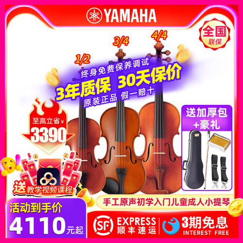 YAMAHA雅马哈初学成人儿童小提琴