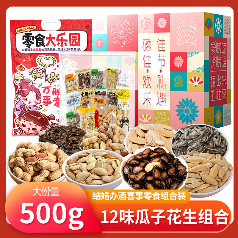 老街口12味瓜子花生礼盒大礼包500g洽洽瓜子花生童年记零食炒货,零食/坚果/特产,瓜子,淘宝优惠券,粉丝福利购,淘宝优惠卷