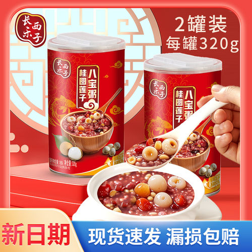 抖音爆款长乐西子桂圆莲子八宝粥