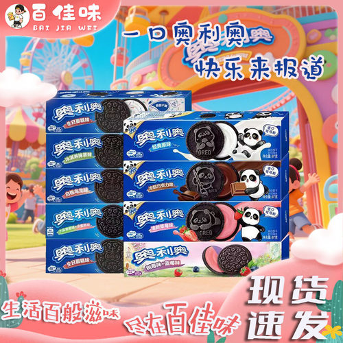 奥利奥夹心饼干97g巧克力原味草莓零食儿童解馋点心休闲食品小吃