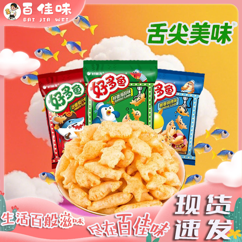 好多鱼薯片番茄海苔烧烤马铃薯膨化休闲儿童零食品21g/袋小吃薯条