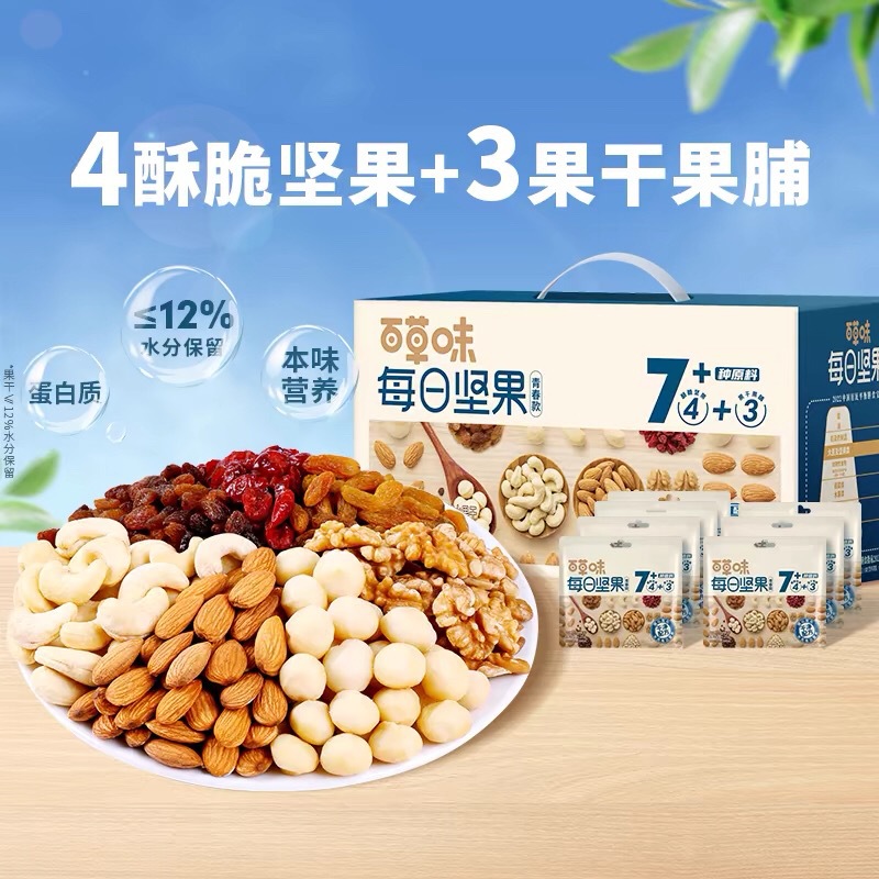 百草味每日坚果525g独立小包装混合坚果干果仁果脯礼品礼盒装