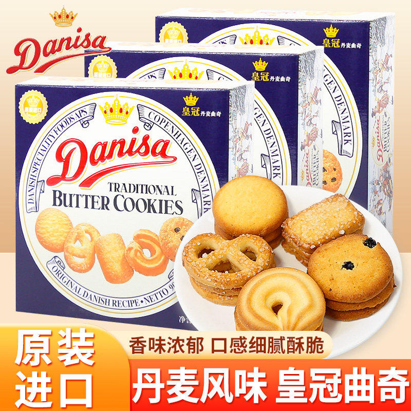 【正品】皇冠丹麦曲奇饼干90g盒装单独小包装早餐零食结婚伴手礼