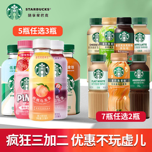 星巴克咖啡饮料瓶装即饮咖啡便携提神醒脑熬夜加班高档礼品330ml