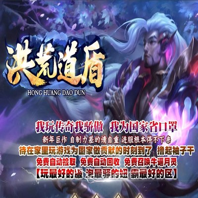 热血传奇单机版洪荒道盾合击专属背包第三季度十二生肖神佑秘盒PC