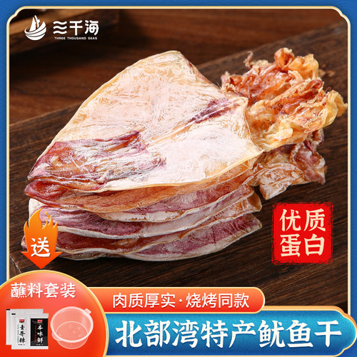 三千海鱿鱼干干货北海特产