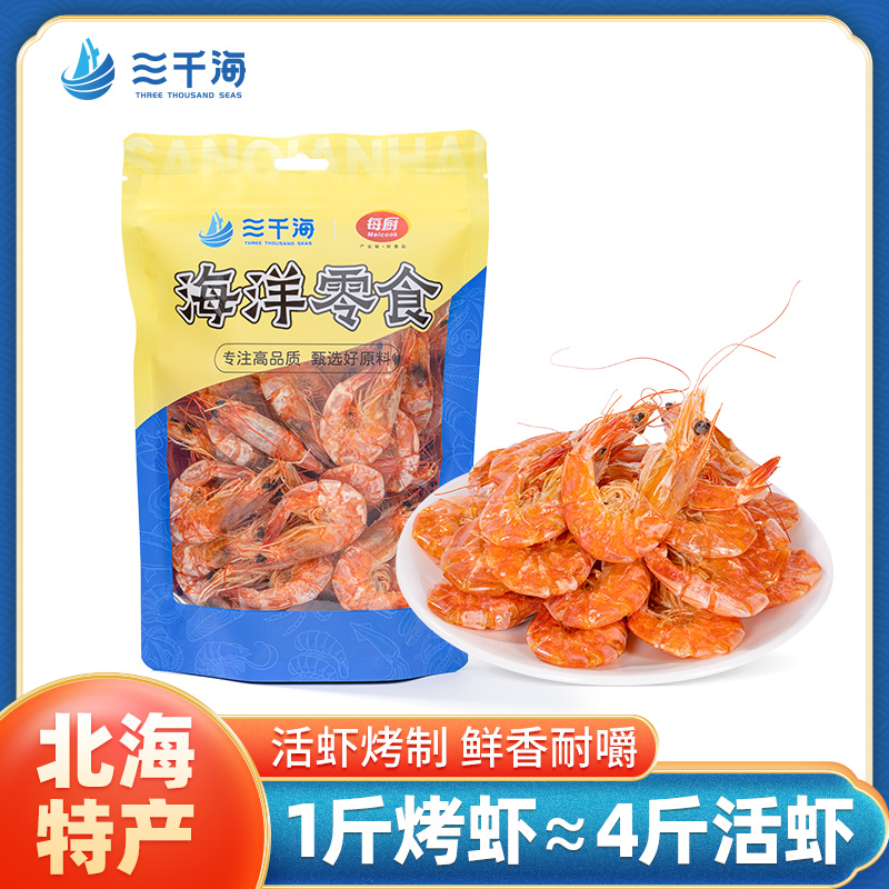 三千海烤虾开袋即食解馋零食