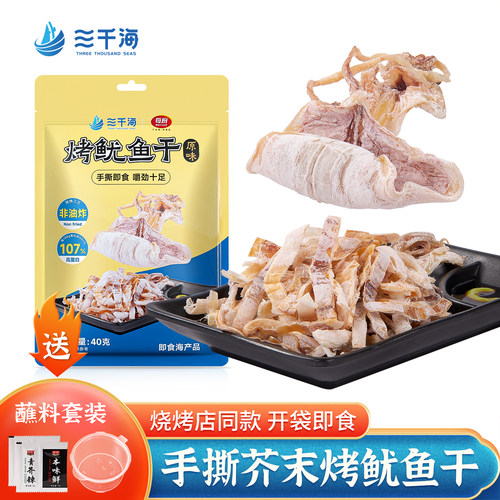 三千海北海即食烤鱿鱼干宵夜下酒
