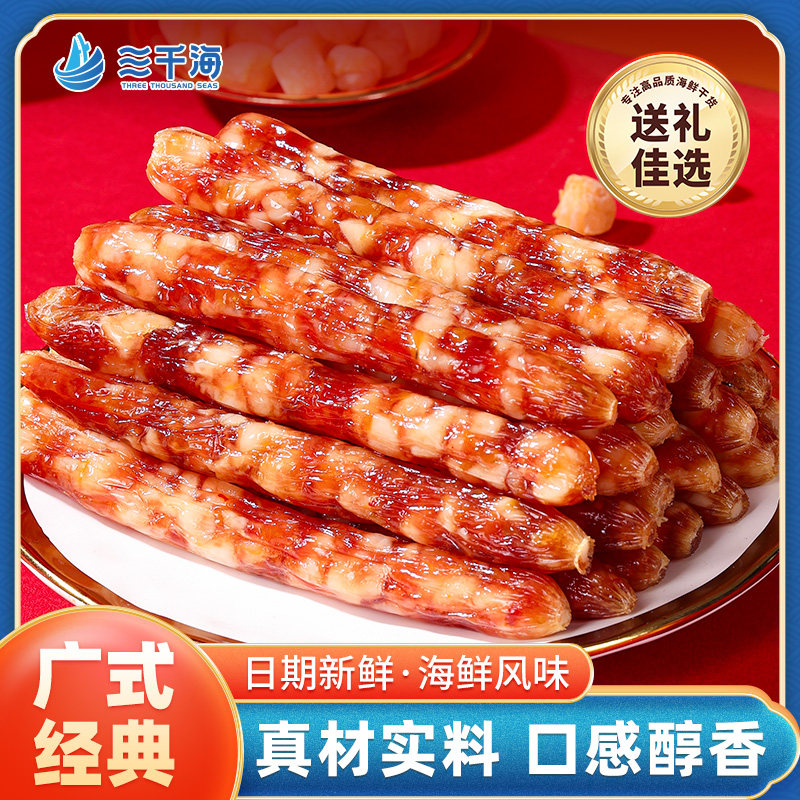 三千海海鲜广式腊肠腊肉肠海味香肠腊味特产广味煲仔饭送礼佳品,粮油调味/速食/干货/烘焙,香肠/腊肠/烤肠,淘宝优惠券,粉丝福利购,淘宝优惠卷