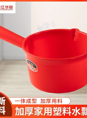 特厚水勺家用熟胶塑料水瓢红色大号水舀子耐用摔不烂耐酸碱工业用