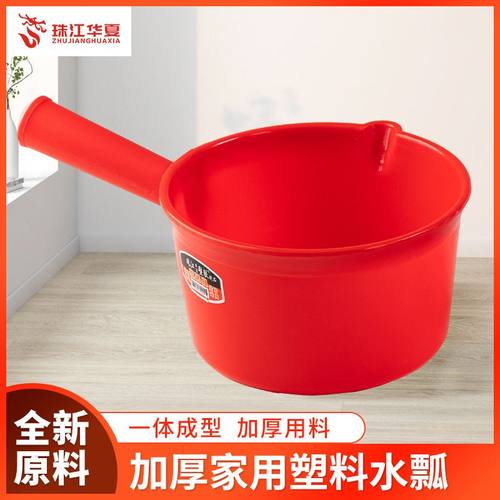 特厚水勺家用熟胶塑料水瓢红色大号水舀子耐用摔不烂耐酸碱工业用