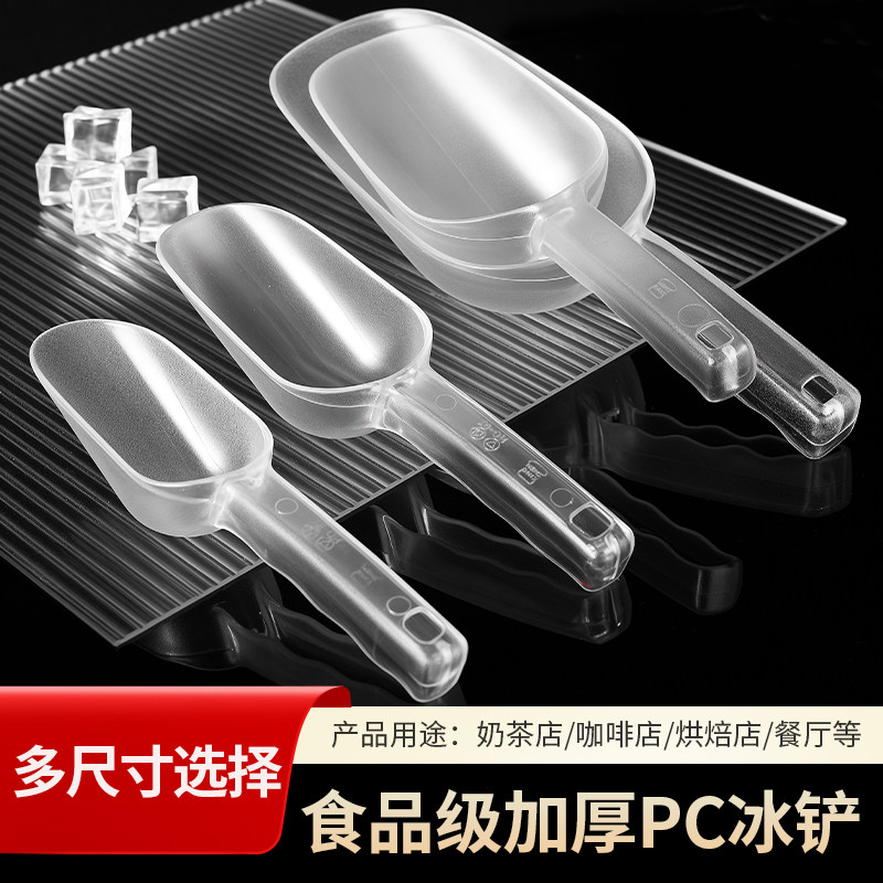 塑料冰铲加厚大号多功能铲子奶茶店冰块铲商用杂粮铲面粉铲米铲,厨房/烹饪用具,冰箱除冰铲,淘宝优惠券,粉丝福利购,淘宝优惠卷