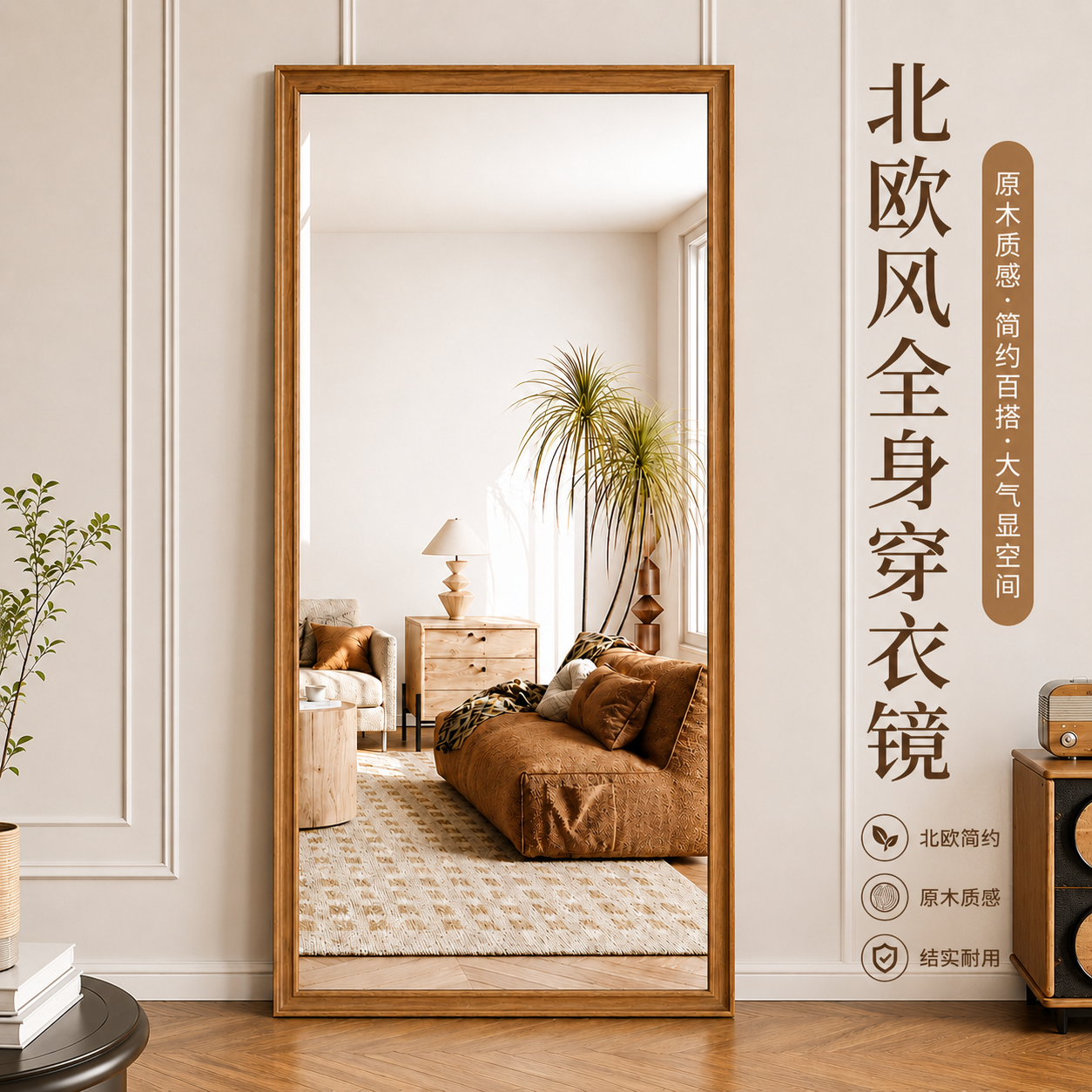 众想北欧风家用壁挂穿衣镜粘贴挂墙试衣镜入户全身镜服装店落地镜
