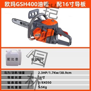 561 意大利欧玛油锯GSH400 440大功率家用油锯18寸20寸户外伐木锯