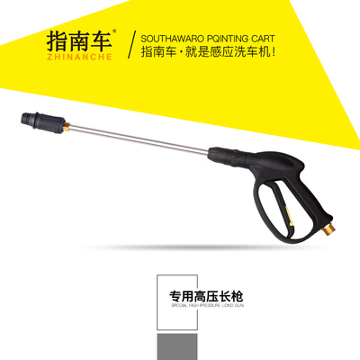 指南车高压洗车机配件清洗机短枪头加长杠水枪延长扇形水花喷