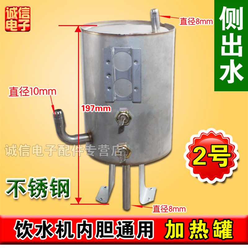饮水机热胆加热器配件不锈钢节能内胆加热罐通用电热管