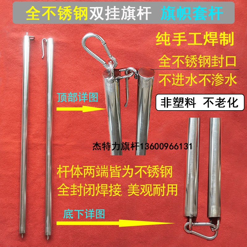 不锈钢挂旗杆旗帜套杆升旗杆全不锈钢套杆红旗穿旗杆挂旗杆