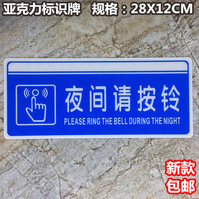 夜间请按铃亚克力标识牌进门请按铃提示标语门铃标示牌标志牌标贴