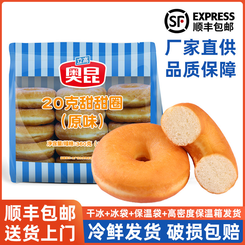 奥昆立高迷你甜甜圈原味18个装早餐冷冻半成品小面包烘焙加热即食