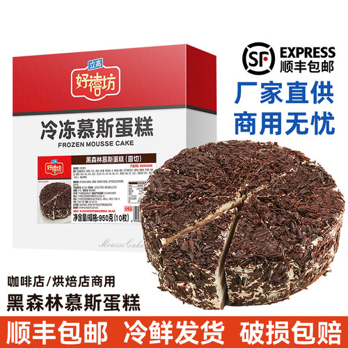 奥昆好禧坊慕斯蛋糕8英寸10切