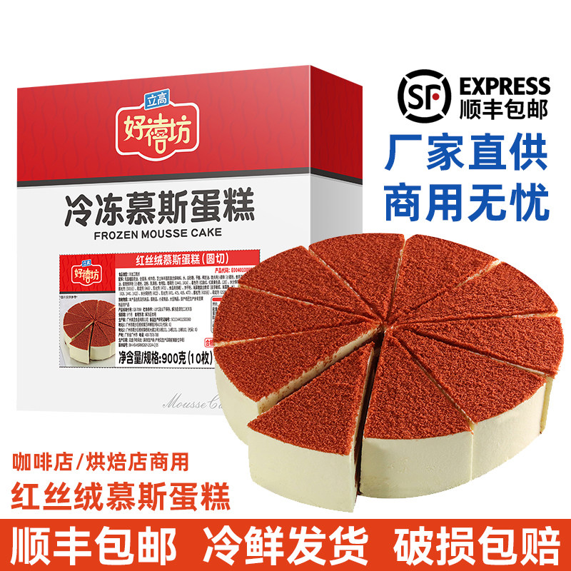 奥昆好禧坊红丝绒慕斯蛋糕8英寸