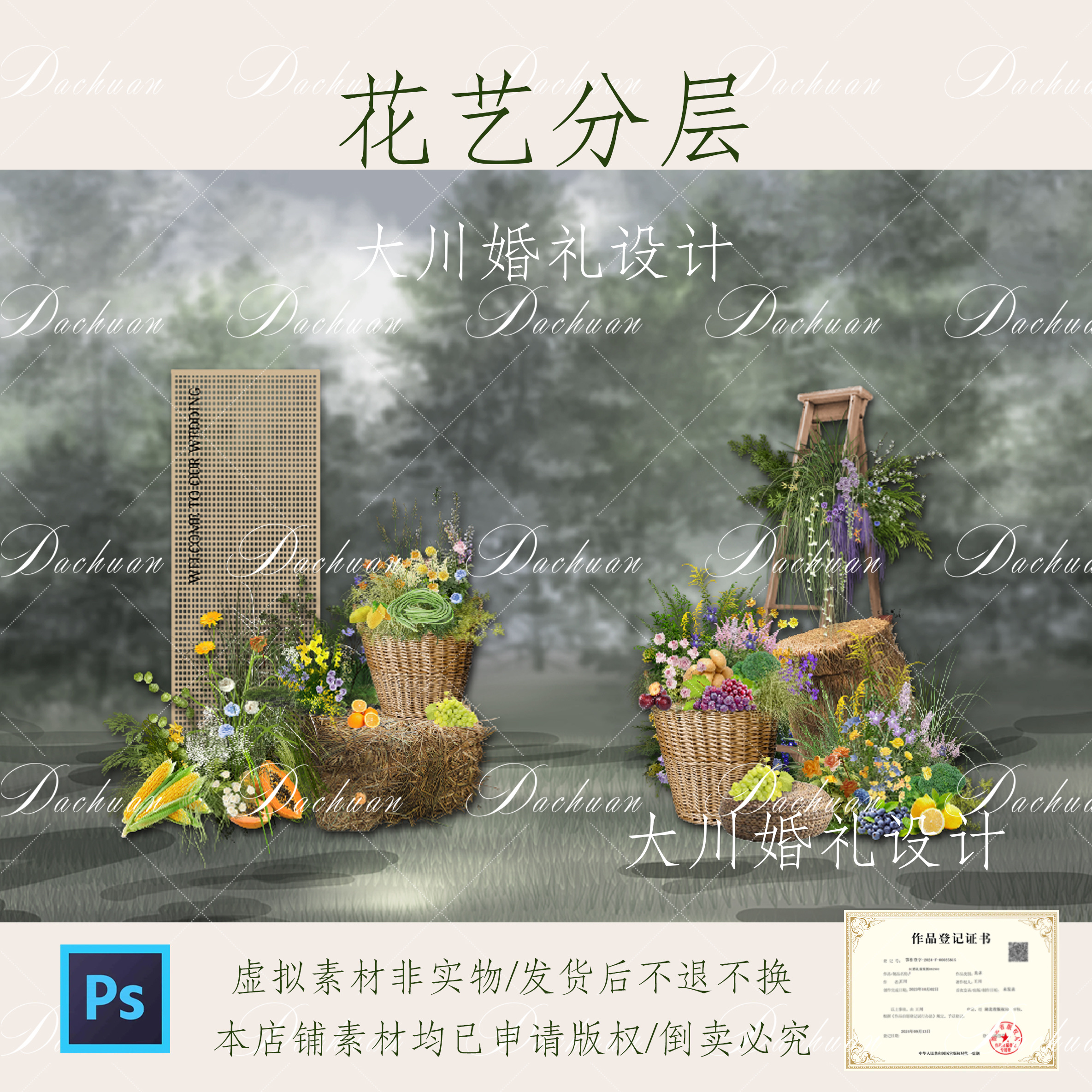 241田园风户外婚礼效果图草垛篮彩色水果花艺素材草垛竹编篓psd