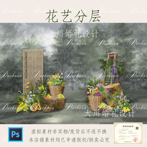 241田园风户外婚礼效果图草垛篮彩色水果花艺素材草垛竹编篓psd
