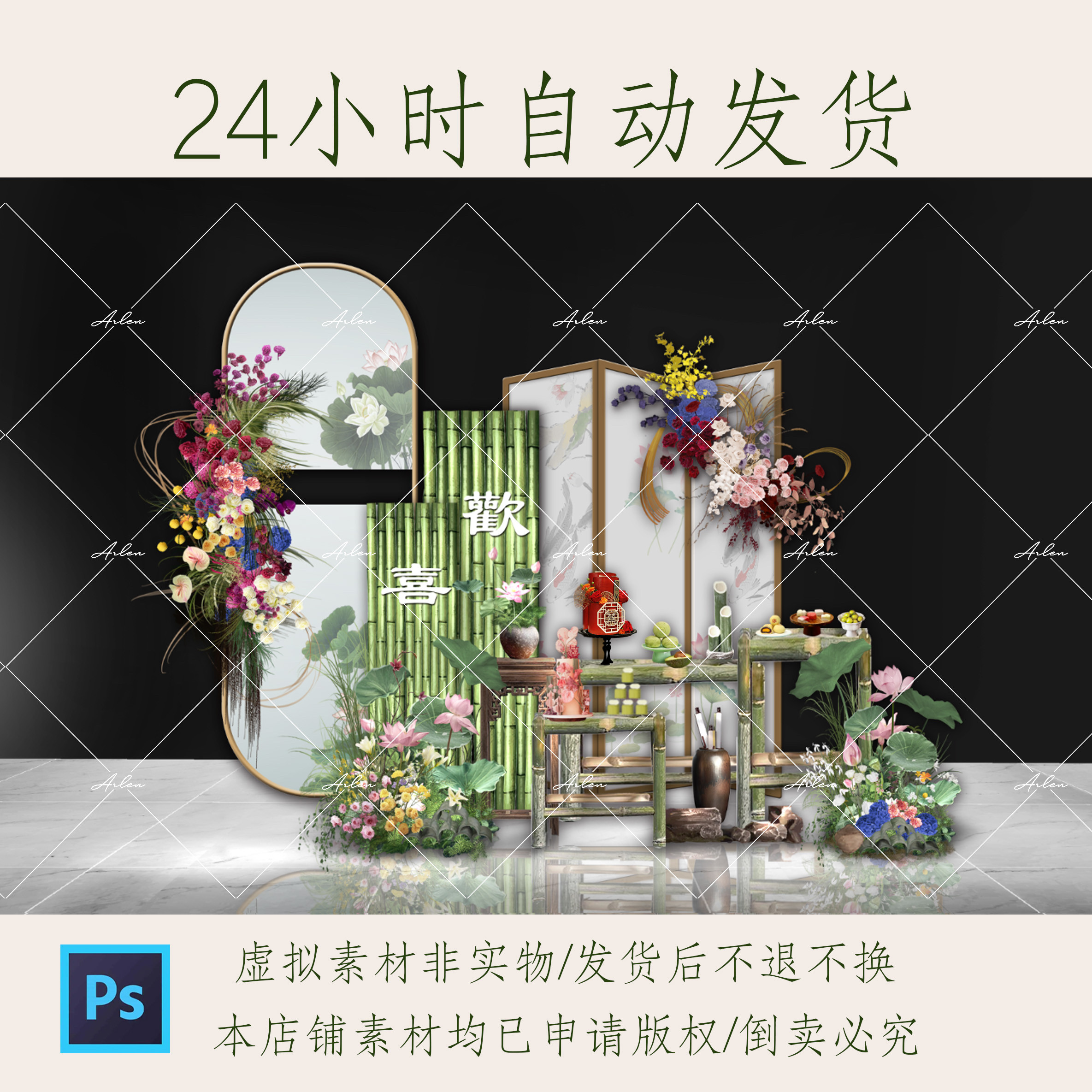 158新中式婚礼甜品区效果图彩色花艺荷花素材中式婚礼甜品psd