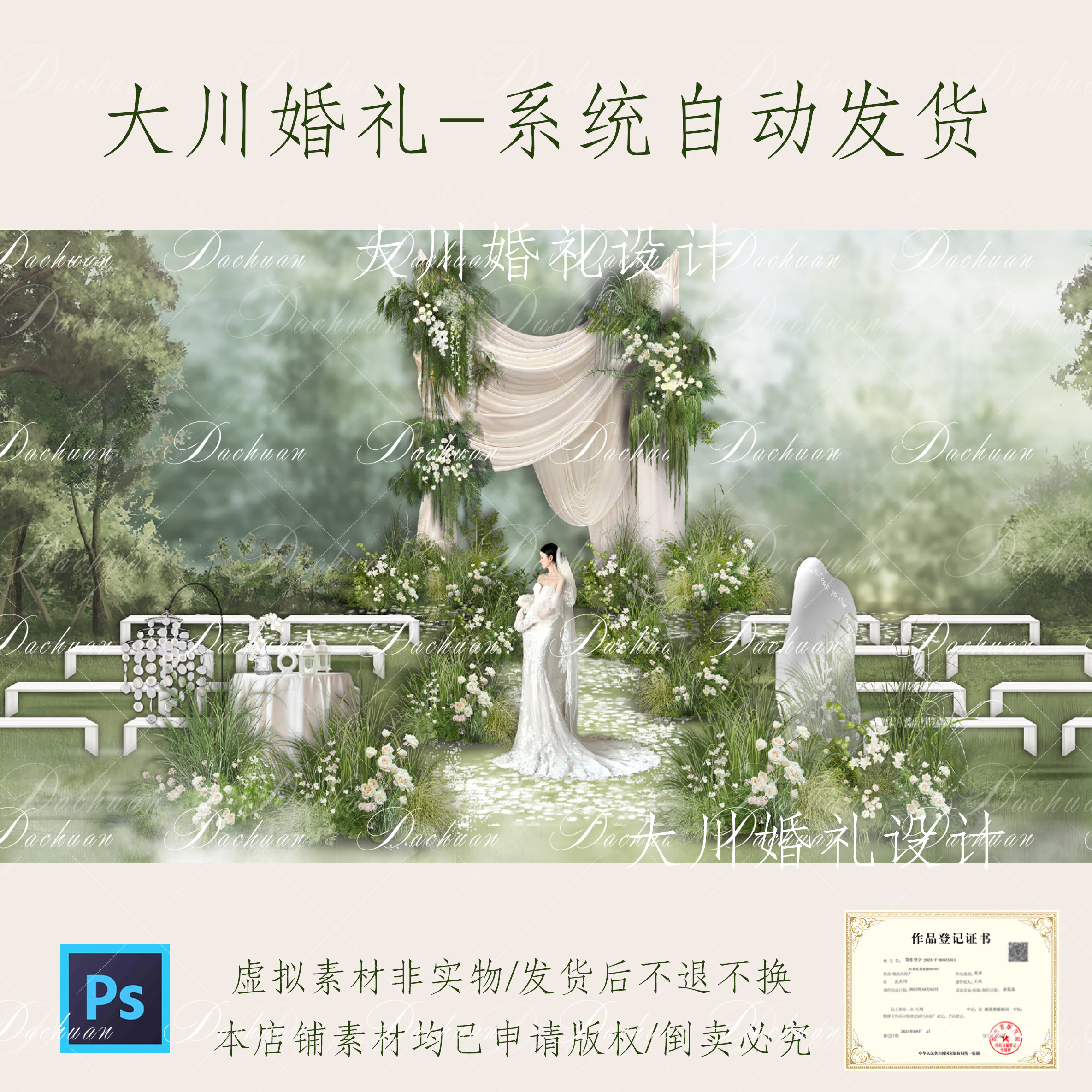 631白绿森系户外婚礼效果图暮光之城香槟布幔拱门白绿花艺白色凳图片