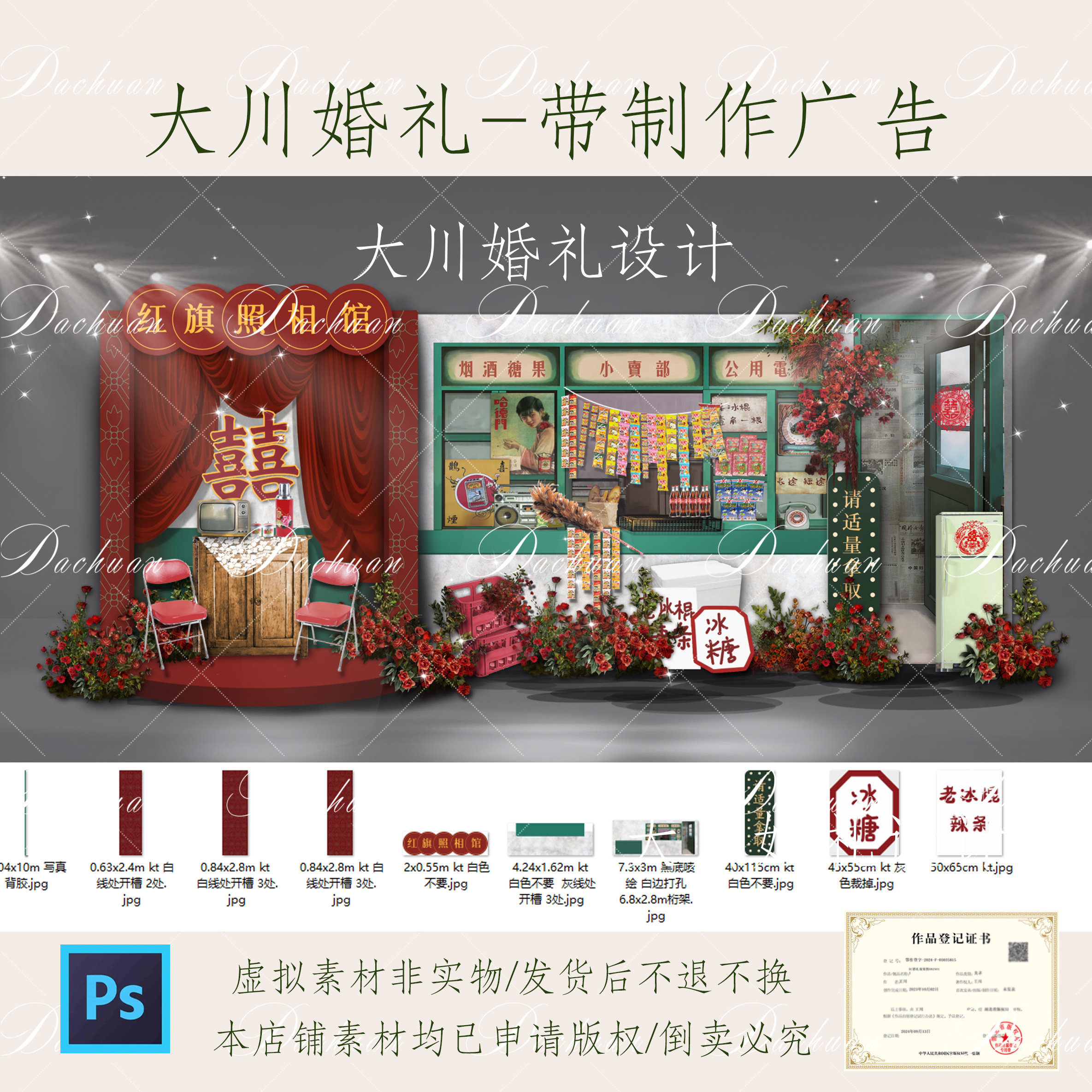 297港风复古婚礼效果图红色婚礼喜字红色花艺素材8090年代婚礼