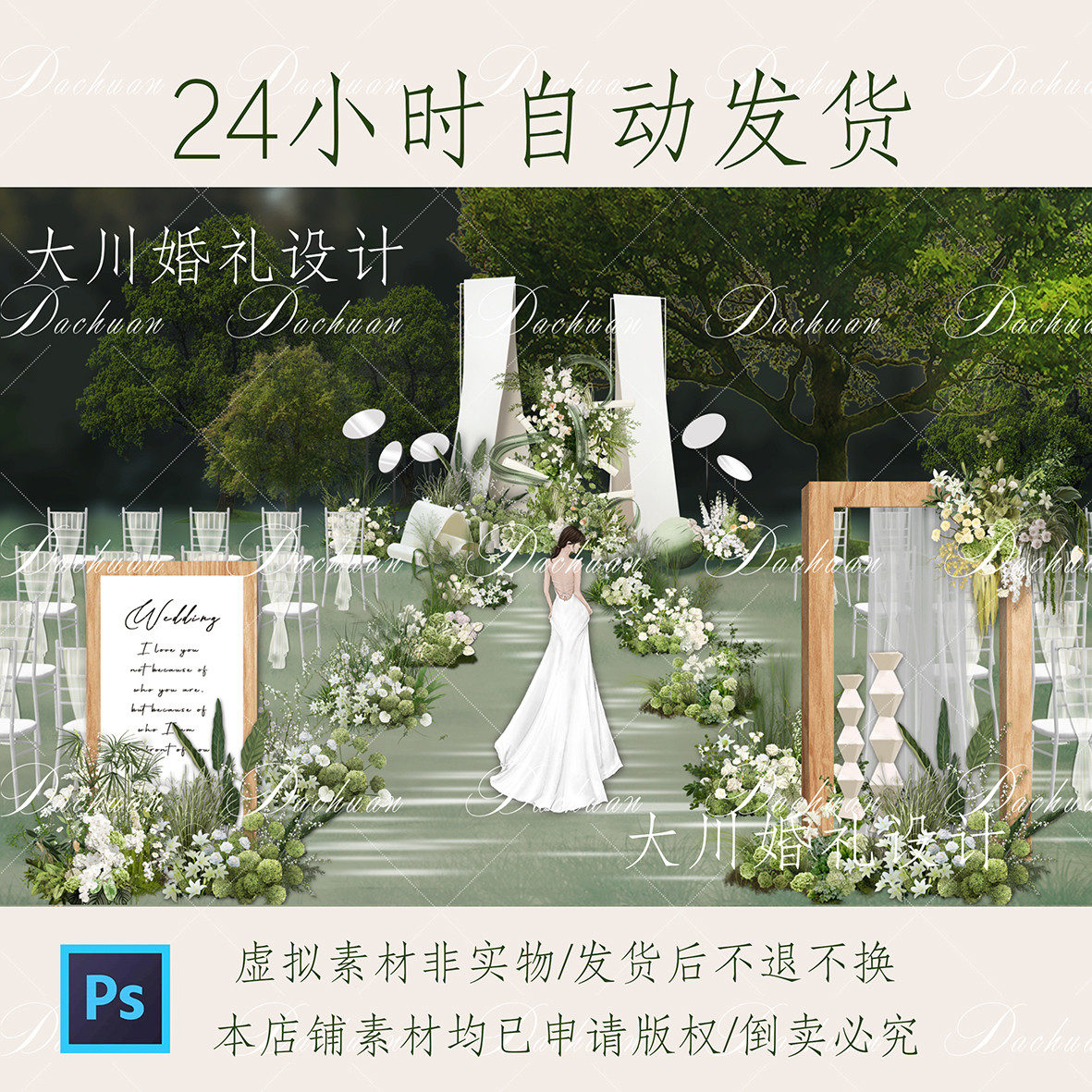 170白绿户外婚礼效果图白绿花艺素材镜子原木椅子纱幔卷轴psd