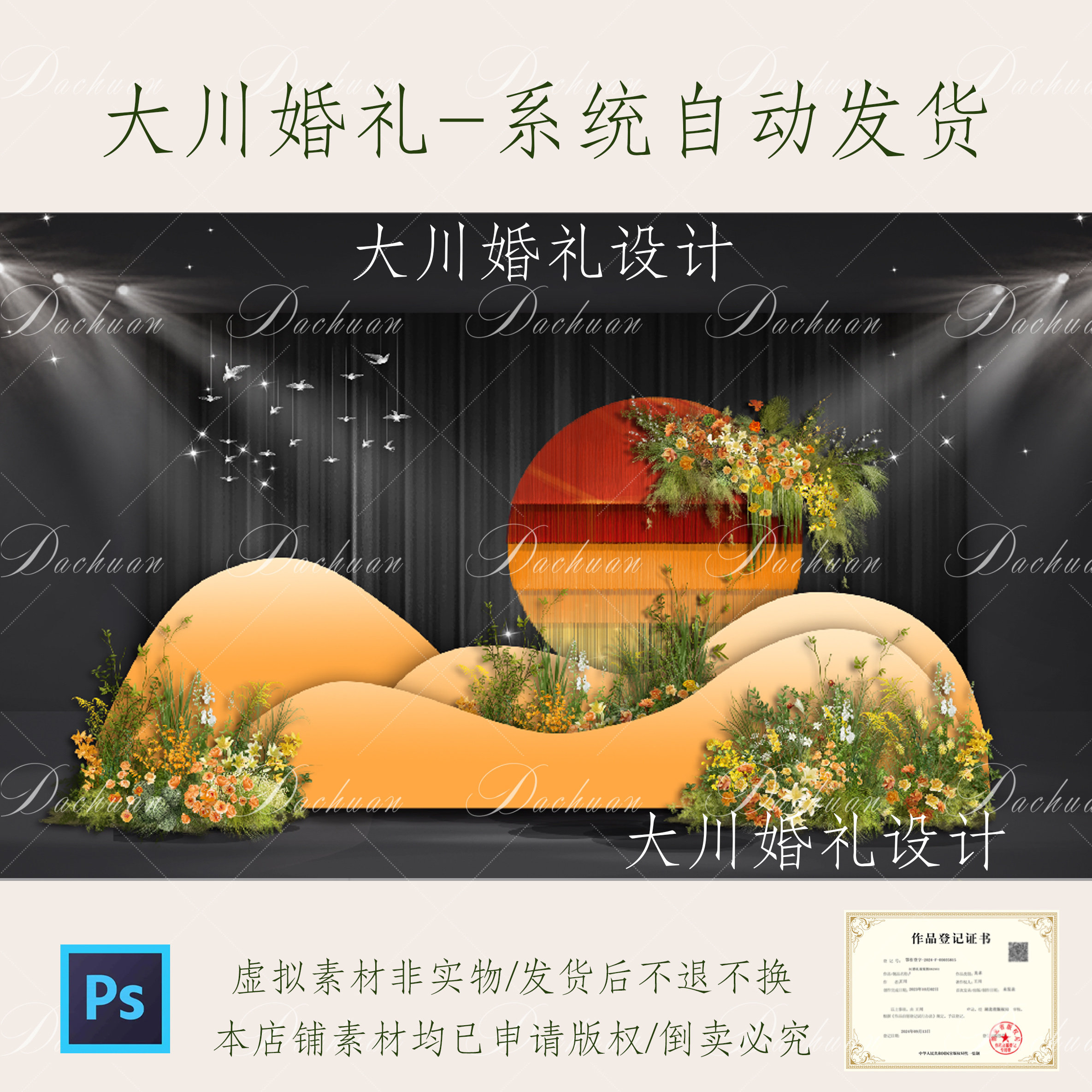 439橙色落日婚礼效果图白绿橙花艺素材落日线帘psd图片