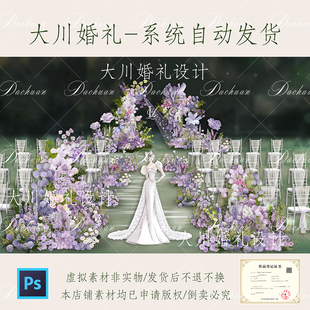 360紫色户外婚礼效果图粉紫色红米花艺纸花蝴蝶素材psd