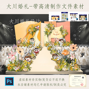 NK04蜡笔小新婚礼效果图白绿橙花艺素材纸花可爱多巴胺婚礼psd