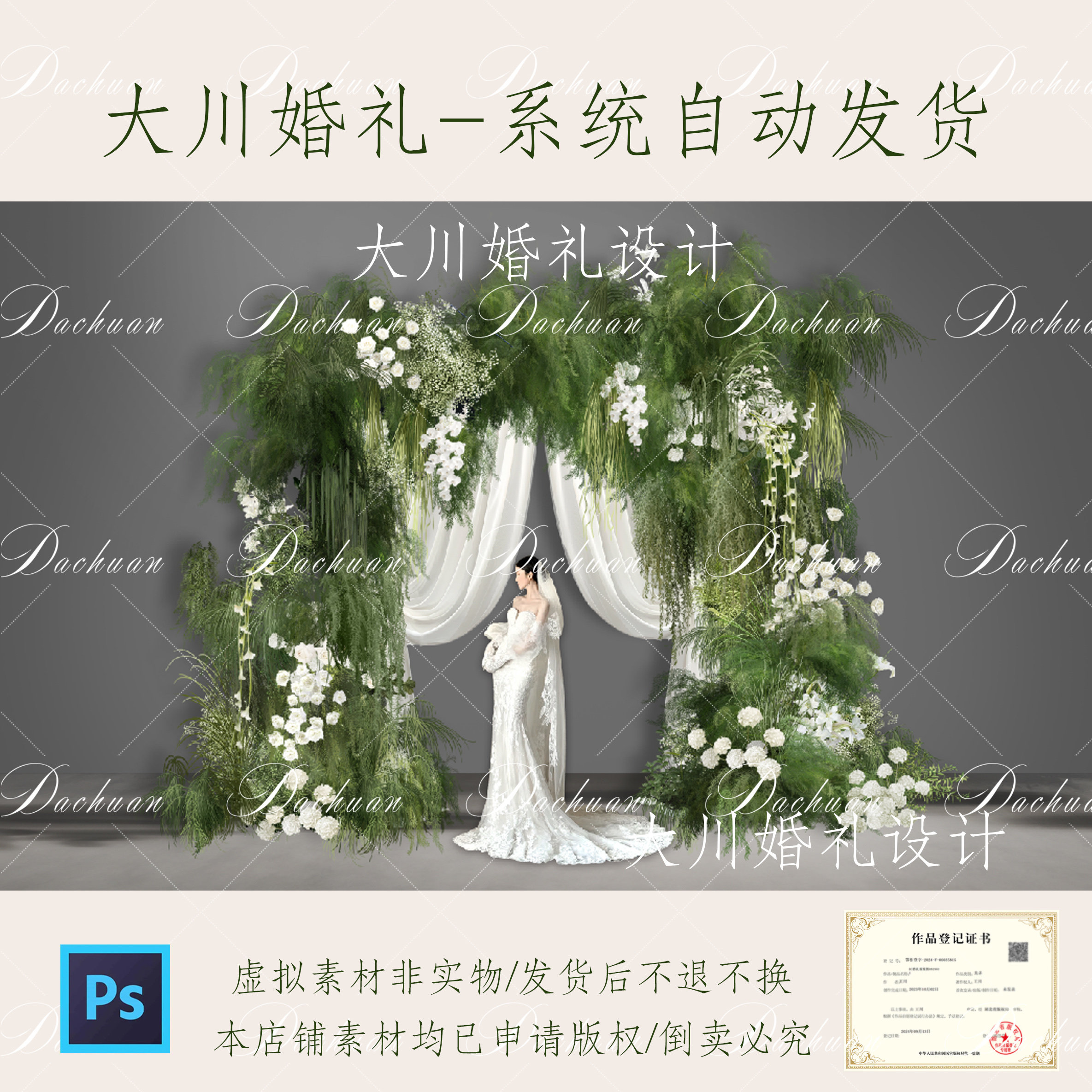 445暮光之城白绿花艺拱门效果图白绿自然花艺纱幔素材psd图片