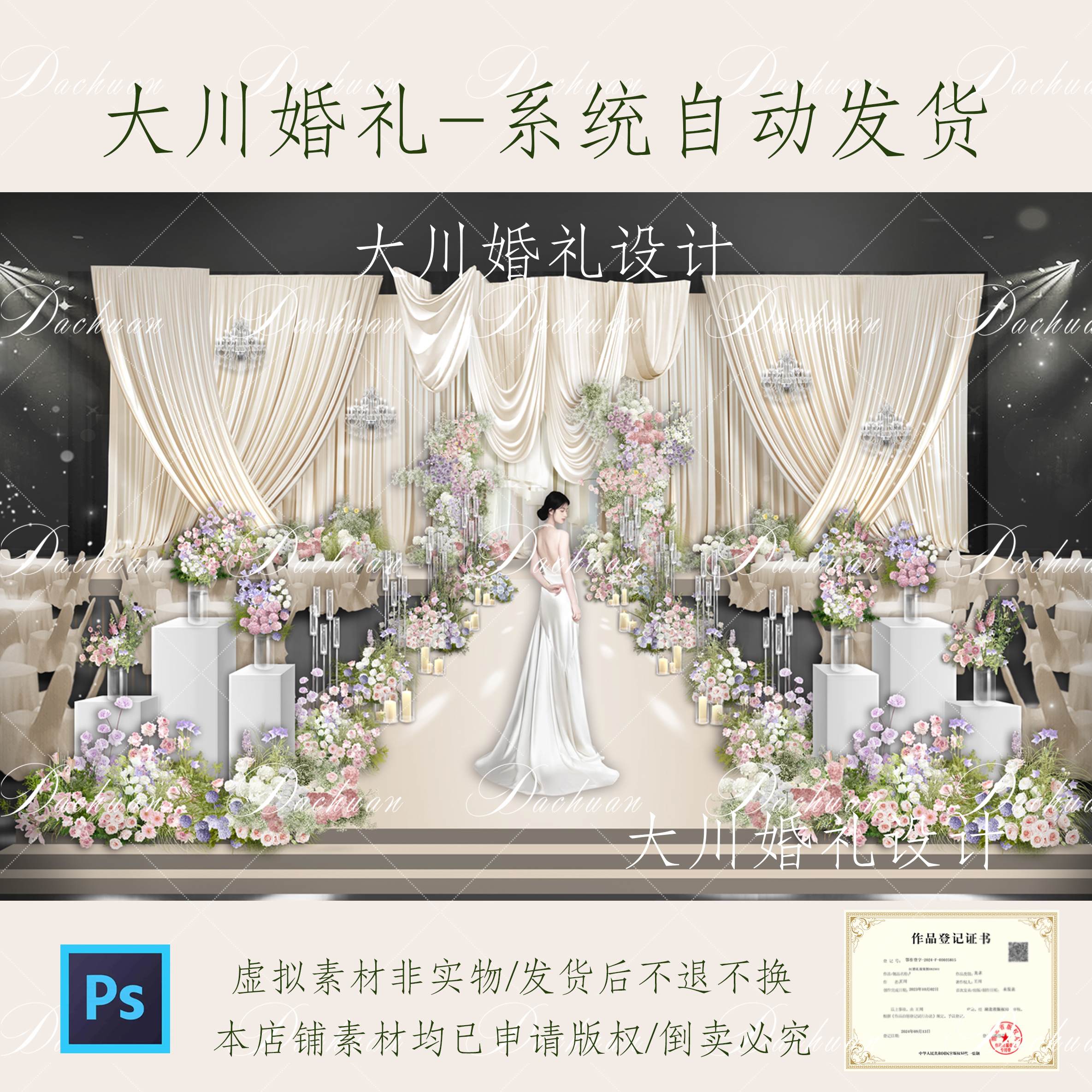 483韩式香槟布幔婚礼效果图粉紫色花艺素材香槟布幔水晶psd